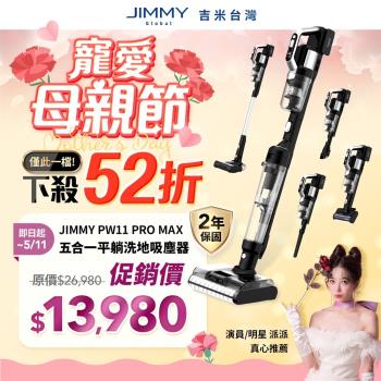 【JIMMY吉米】 PW11 PRO MAX 平躺洗機地吸塵器(ㄧ機五用/21000Pa/雙滾輪/乾濕兩用/180度平躺/防水馬達)