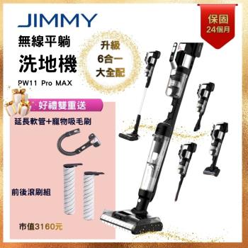 【JIMMY吉米】 PW11 PRO MAX 平躺洗機地吸塵器