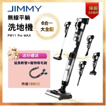 【JIMMY吉米】 PW11 PRO MAX 平躺洗機地吸塵器