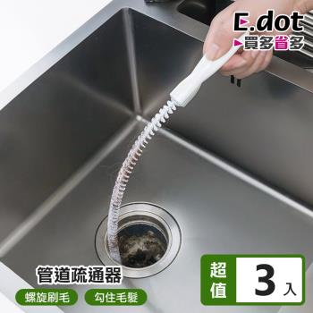 E.dot 管道疏通毛髮清理器(3入組)