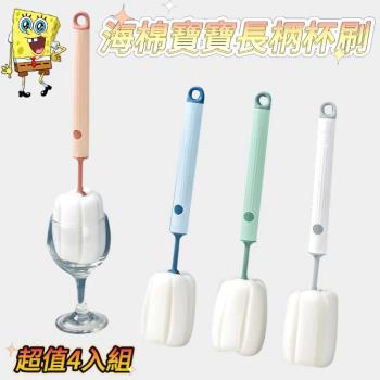 【海棉寶寶超值4入組】長柄杯刷 讓杯子特別乾淨