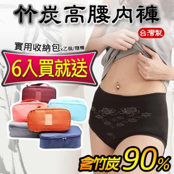 源之氣 竹炭無縫女高腰三角內褲/黑 (6件) RM-20030 -臺灣製《送 實用收納包》