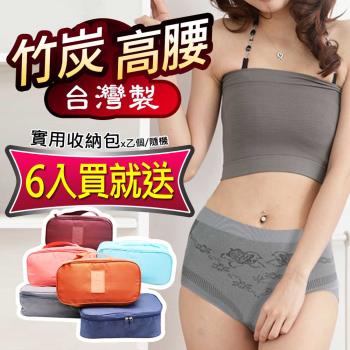 源之氣 竹炭無縫女三角高腰內褲(6件) RM-10064 -臺灣製《送 實用收納包》