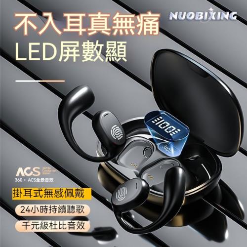 【NUOBIXING】藍芽5.4全景音效耳機 開始享受好聲音