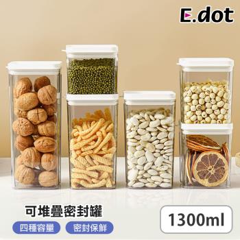 【E.dot】方形雜糧可堆疊密封罐/保鮮盒(1300ml)