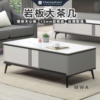 Hampton 漢汀堡 曜司巖板大茶几(茶几/咖啡桌/大茶几/小茶几/桌子)