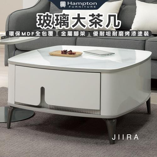 Hampton 漢汀堡 逸盛玻璃大茶几(茶几/咖啡桌/大茶几/小茶几/桌子)