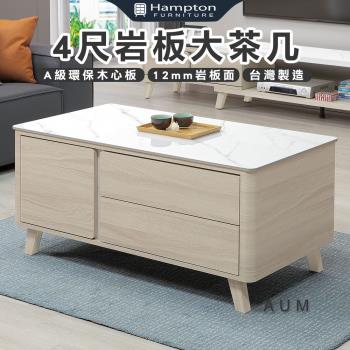 Hampton 漢汀堡 佳凱4尺巖板大茶几(茶几/咖啡桌/大茶几/小茶几/桌子)