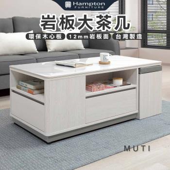 Hampton 漢汀堡 派莉巖板大茶几(茶几/咖啡桌/大茶几/小茶几/桌子)