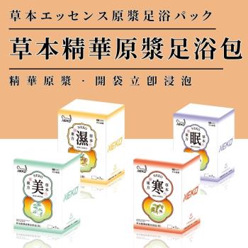 【NEKO】草本精華原漿足浴包-眠(7包入)x4盒