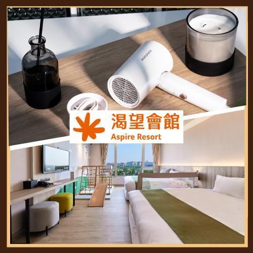 【渴望會館】輕鬆出遊·吹出好心情 朝露四人房住宿送acerpure負離子吹風機(25MO)