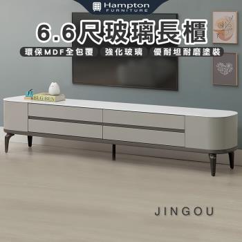 Hampton 漢汀堡 瑪羅6.6尺玻璃長櫃(長櫃/電視櫃/收納櫃/櫃子)