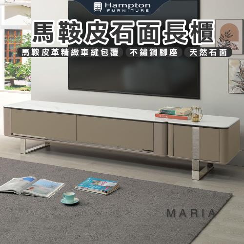 Hampton 漢汀堡 亞塔馬鞍皮石面長櫃(長櫃/電視櫃/收納櫃/櫃子)