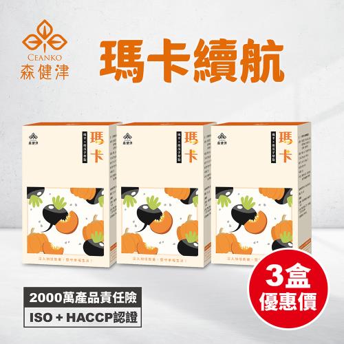  【森健津CEANKO】瑪卡精萃續航膠囊-滋補強身 增強體力 南瓜籽 南非醉茄 刺五加 透納葉 (30顆/盒)X3盒