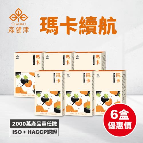  【森健津CEANKO】瑪卡精萃續航膠囊-滋補強身 增強體力 南瓜籽 南非醉茄 刺五加 透納葉 (30顆/盒)X6盒