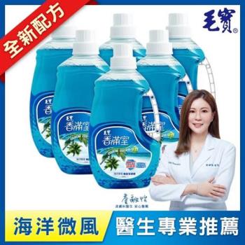 (福利品)【毛寶】香滿室地板清潔劑-海洋微風(2000g x6入/箱)