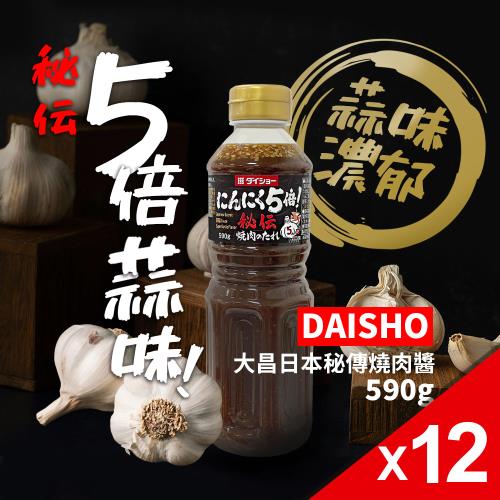 【DAISHO】日本 秘傳燒肉醬 五倍蒜味(590g/瓶)*12瓶組