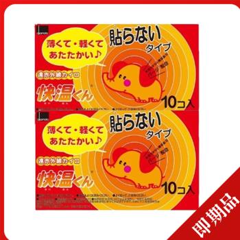 Okamoto 岡本 飛象手握式18小時暖暖包10片/包*2包(航空版)(即期良品)