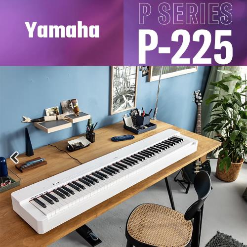 『YAMAHA 山葉』標準88鍵P系列精巧型數位鋼琴 P-225白色單琴款 / 公司貨保固