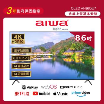 Aiwa 日本愛華 86吋 Apple認證AirPlay2 4K HDR QLED 量子點智慧聯網液晶顯示器 AI-86QU7(含安裝)