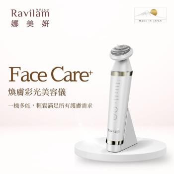 Ravilam 娜美妍 Face Care☆ 煥膚彩光美容儀 珍珠白(LRJ-R01-WS)