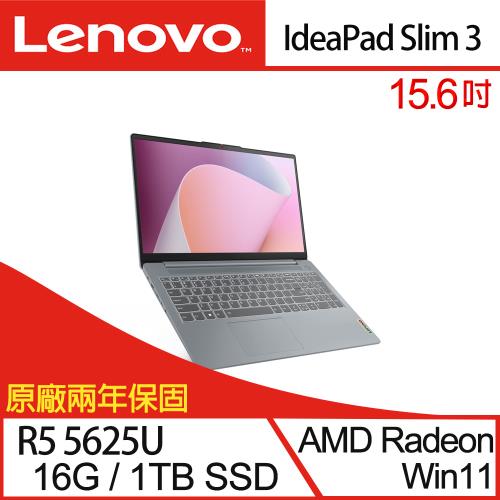 (規格升級)Lenovo聯想 IdeaPad Slim 3 82XM00Q2TW 15吋輕薄筆電 R5 5625U/16G/1TB SSD/Win11