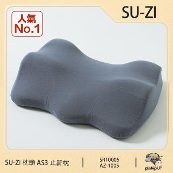 【日本SU-ZI】AS3 快眠止鼾枕 快眠枕 止鼾枕 睡眠枕頭