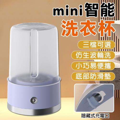洗衣杯 迷你洗衣杯 便捷充電式居家旅行迷你內衣洗衣杯