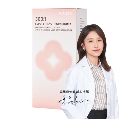 WEDAR 300倍淨萃蔓越莓益生菌(30顆/盒)