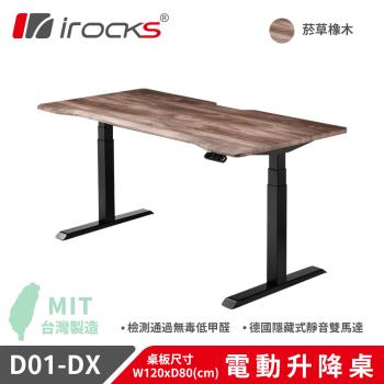 irocks D01-SL-DX 電動升降桌 菸草橡木紋 120x80 公分