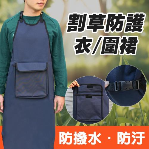 CARBUFF 割草防護衣(圍裙)/藍色-台灣製