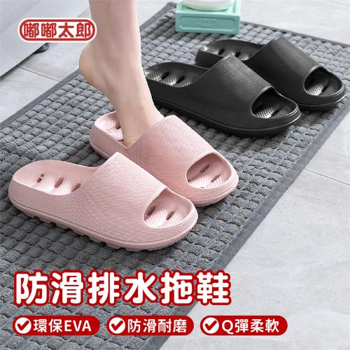 【嘟嘟太郎】防滑排水拖鞋-2雙(室內拖/浴室拖鞋/止滑拖鞋/居家拖鞋/踩屎拖鞋/厚底拖鞋/排水拖鞋/EVA拖鞋)