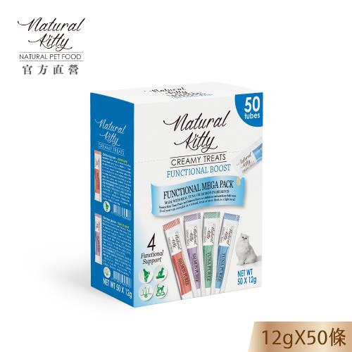 【Natural Kitty 自然小貓】機能保健肉泥丨50條派對盒 | 12g x50