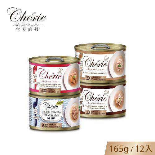 【Cherie 法麗】招牌微湯汁系列｜165g｜4種口味箱購賣場丨12入