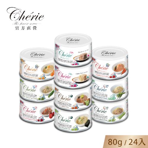 【Cherie 法麗】全營養主食罐系列｜10種口味箱購賣場｜80g｜24入