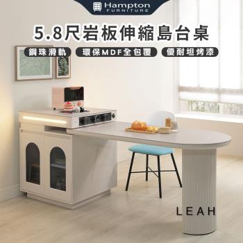 Hampton 漢汀堡 莉雅5.8尺巖板伸縮島臺桌(桌子/伸縮桌/臺桌/吧檯桌)