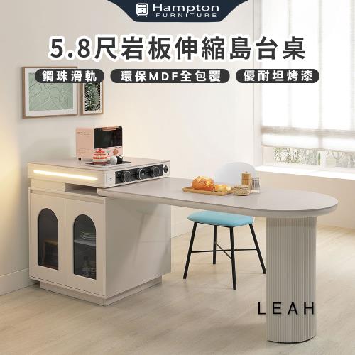 Hampton 漢汀堡 莉雅5.8尺岩板伸縮島台桌(桌子/伸縮桌/台桌/吧台桌)