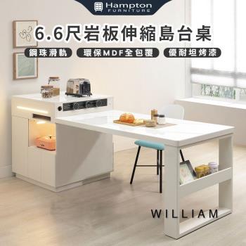 Hampton 漢汀堡 利威6.6尺巖板伸縮島臺桌(桌子/伸縮桌/臺桌/吧檯桌)