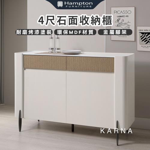 Hampton 漢汀堡 卡邇娜4尺石面收納櫃(櫃子/收納櫃/置物櫃/展示櫃)