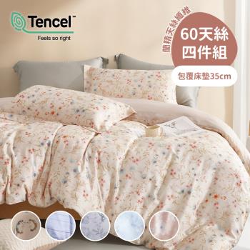 Beauty Style 60支天絲銀纖維兩用被床包四件組-多款任選(雙人加大)