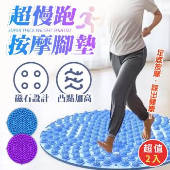 【優思居】超慢跑按摩腳墊指壓板(超值2入)