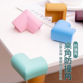 8入組 多功能泡棉L型安全防撞角 加厚桌角防撞保護 兒童安全防護