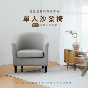 【RICHOME】半月咖啡貓抓皮單人沙發椅