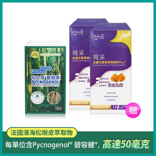 松之萃 碧容健Pycnogenol(60錠/盒) 贈多立康葉黃素飲(14入/盒)x2盒