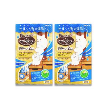 (2組超值組)日本Hakugen白元-CONECO衣鞋櫃壁櫥防潮放置型除濕劑2入/組-無香(吸濕量550ml,DRY&DRY UP集水盒,室內防黴臭)