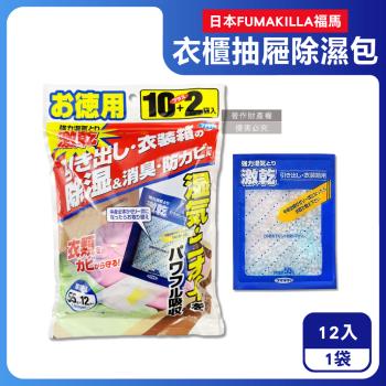 日本FUMAKILLA福馬-強力激乾吸濕消臭衣櫃抽屜用除濕包27gx12入/袋(除濕量660g,脫臭高效吸水防潮袋,平面放置型防黴乾燥,除衣物悶臭味)