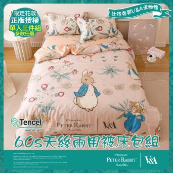 【PETER RABBIT】比得兔與V&A博物館 單人60天絲兩用被床包組-任選(正版授權/天絲/兩用被/床包/三件組)