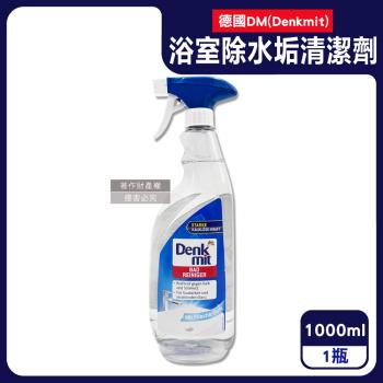 德國DM(Denkmit)-浴室清香速淨亮澤強效除水垢噴霧清潔劑1000ml/瓶(大容量,浴缸淋浴間鏡面除皂垢,衛浴磁磚亮潔無痕,洗手檯水龍頭去水漬)