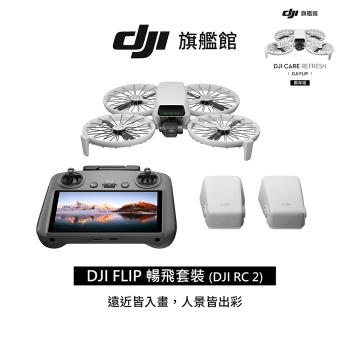 【全能Vlog航拍機】DJI FLIP暢飛套裝(附螢幕遙控器)(DJI RC2)+DJI Care Refresh FLIP-2年版