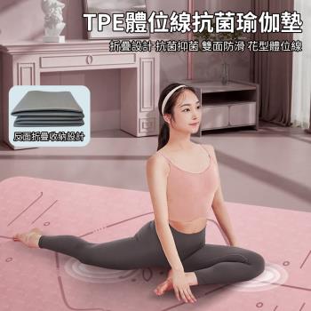【灰熊厲害】TPE淨版加厚8mm體位線抗菌抑菌折疊瑜珈墊-加厚8mm附收納袋(瑜伽墊 雙面防滑 臺灣SGS認證官方正品)